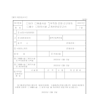 (대기,폐수,배출시설,방지시설)부적정운영신고자의개선완료보고서 (대기,폐수,배출시설,방지시설)부적정운영신고자의개선완료보고서
